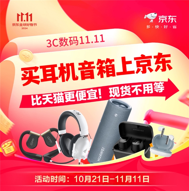 现货比天猫预售价格更低 单品至高省近200元尊龙人生就是博京东1111爆款耳机音箱5折抢购(图2)
