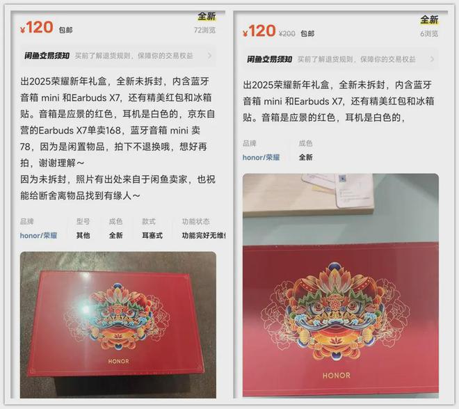盒内含mini蓝牙音箱与无线耳机尊龙凯时网120元的荣耀新年礼(图1)