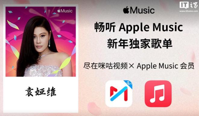 Apple Music 联合会员月费 299 元尊龙凯时新版APP中国移动咪咕 App 上线(图1)