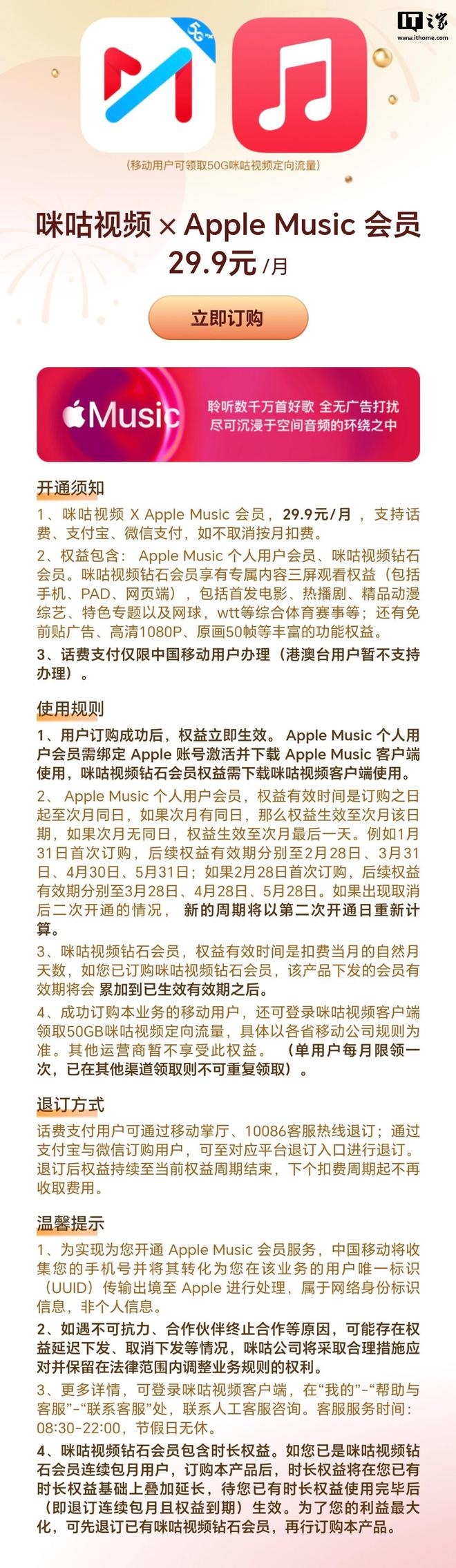 Apple Music 联合会员月费 299 元尊龙凯时新版APP中国移动咪咕 App 上线(图2)