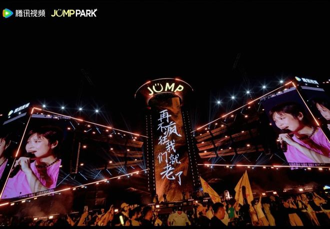 腾讯JUMP PARK：竖屏革命还是体验翻车？凯时尊龙人生就是博27米竖屏颠覆音乐节舞美！(图5)