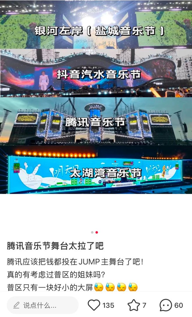 腾讯JUMP PARK：竖屏革命还是体验翻车？凯时尊龙人生就是博27米竖屏颠覆音乐节舞美！(图10)